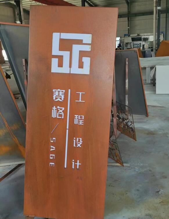 长丰镇锈钢板招牌